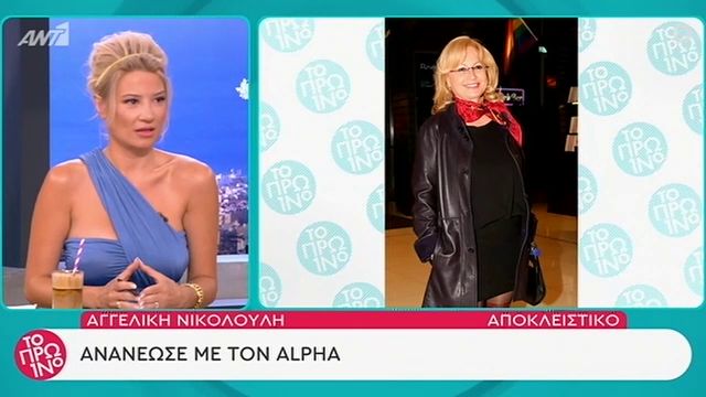 Aggelikh Nikoloylh Ananewse Me Ton Alpha Alter Info Gr