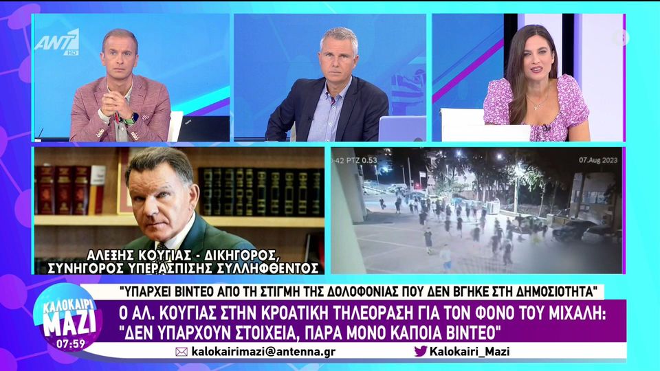 Το χαβά του ο Κούγιας: «Ήταν ραντεβού, το λέει και η ίδια η αστυνομία» (vid)