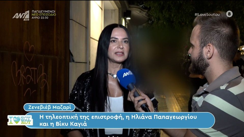 Ζενεβιέβ Μαζαρί: "Η Βίκυ Καγιά έφυγε από την τηλεόραση από μόνη της, δεν  ξέρω αν θα λείψει" | Zappit