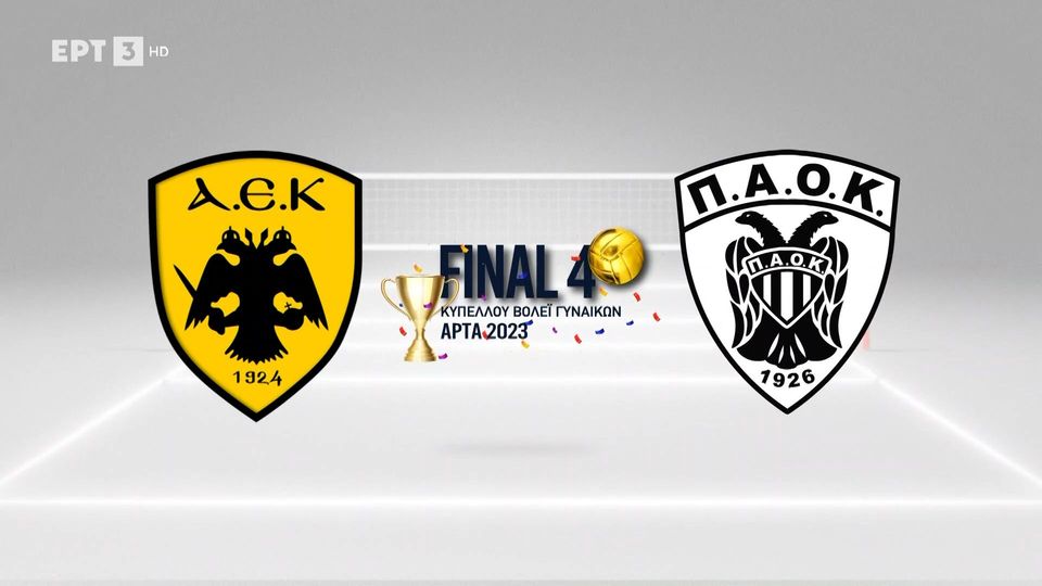 Έτσι πάτησε τον ΠΑΟΚ H AEKάρα- Τα highlights του ημιτελικού (VIDEO)