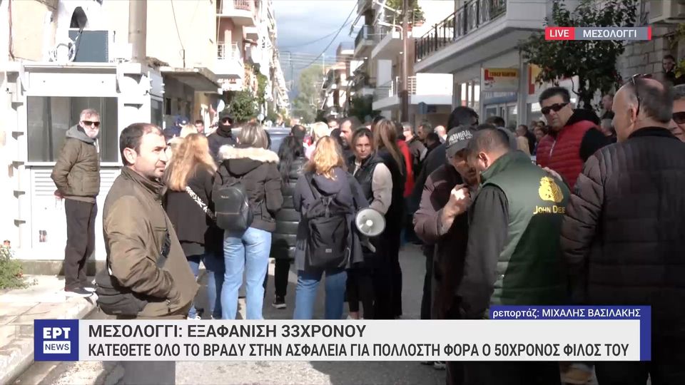 Μεσολόγγι: Συνελήφθη ο κρεοπώλης για την εξαφάνιση του 31χρονου-Γιατί  κατηγορείται