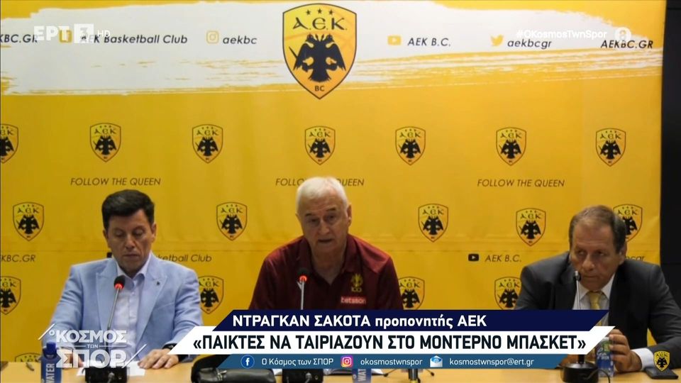 9 / 10: ΑΕΚ: Παρουσίασε τον Ντράγκαν Σάκοτα - «Δεν παρατάμε τους μεγάλους στόχους»