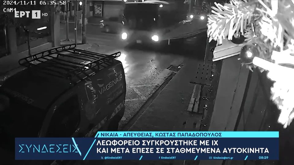 Βίντεο-ντοκουμέντο από τη σύγκρουση λεωφορείου με ΙΧ στη Νίκαια που παρέσυρε πέντε σταθμευμένα αυτοκίνητα (vid)