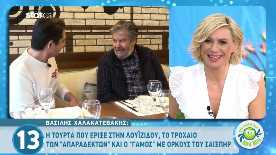 Xalakatebakhs To Apisteyto Skhniko Poy Ezhse Otan Epaize Stoys Aparadektoys Kai H Karampola Gossip Tv Gr