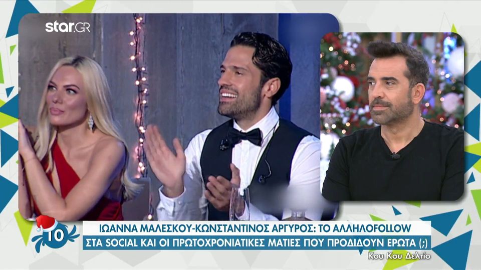 Einai Zeygari H Iwanna Maleskoy Kai O Kwnstantinos Argyros Celebrities Eidhseis Yupiii Gr