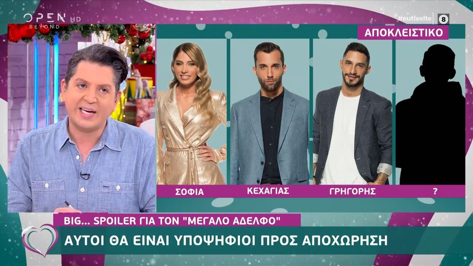 Big Brother Spoiler Poioi Einai Oi Ypopshfioi Pros Apoxwrhsh Webtv Eidhseis Yupiii Gr