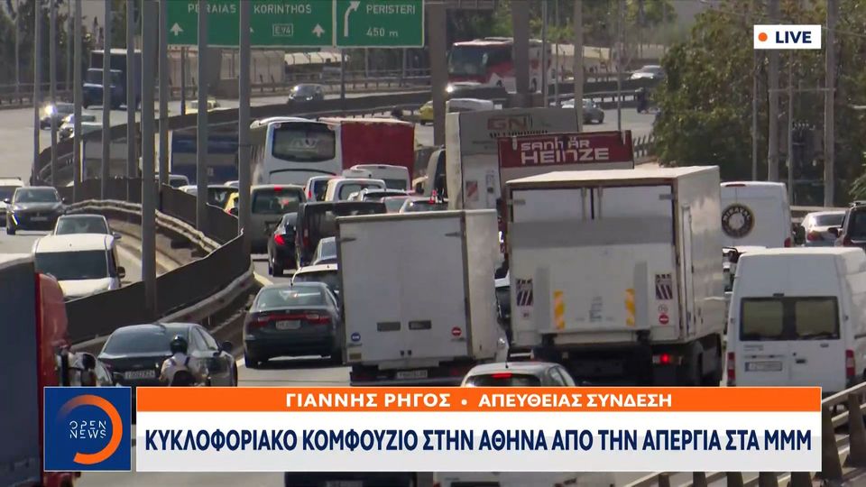 Κυκλοφοριακό κομφούζιο στην Αθήνα από την απεργία στα ΜΜΜ