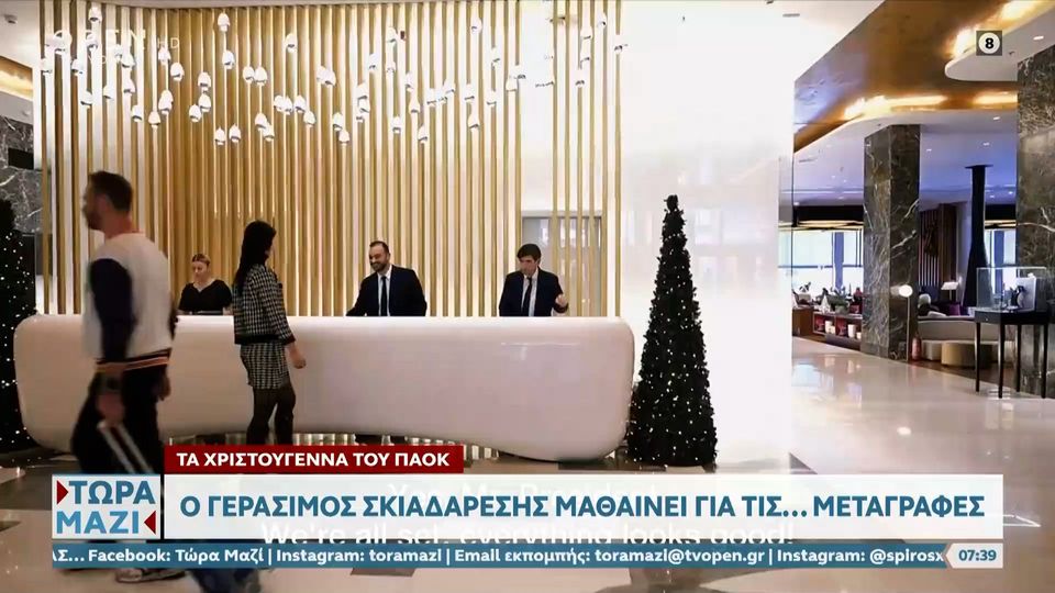 7 / 10: Τα Χριστούγεννα του ΠΑΟΚ: Ο Γεράσιμος Σκιαδαρέσης μαθαίνει για τις… μεταγραφές