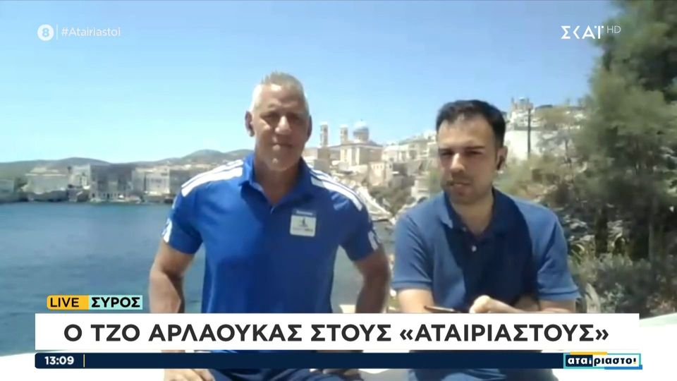 2 / 10: Ο Τζο Αρλάουκας στους «Αταίριαστους»!