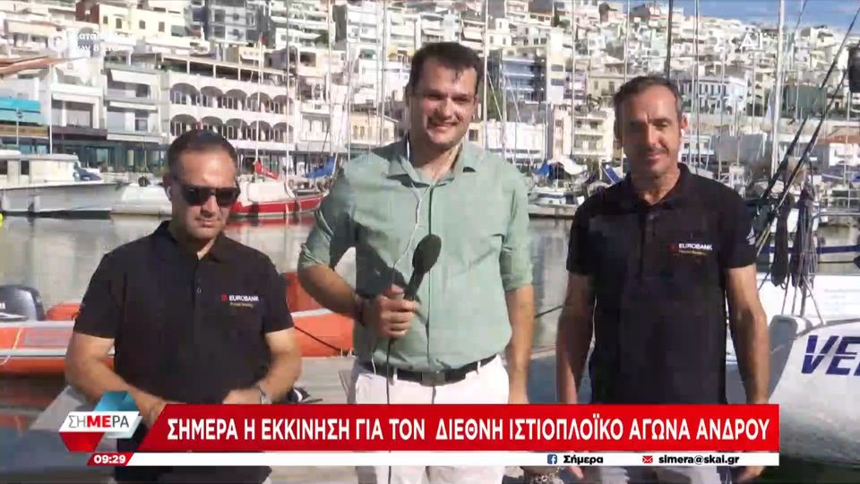 10 / 10: Σήμερα η εκκίνηση για τον Διεθνή Ιστιοπλοϊκό Αγώνα Άνδρου