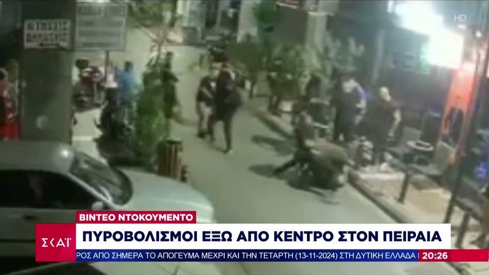 Βίντεο ντοκουμέντο: Πυροβολισμοί έξω από κέντρο στον Πειραιά