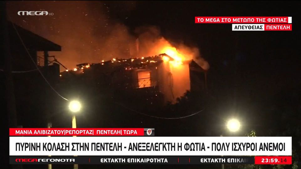 Φωτιά στην Πεντέλη: Σπίτι στην Πεντέλη τυλίχθηκε στις φλόγες «on air» - Βίντεο