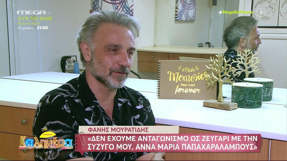 Φάνης Μουρατίδης για Άννα Μαρία: «Δεν έχουμε ανταγωνισμό, αν ήμασταν ένα  γκέι ζευγάρι ίσως, πιο πιθανό» | Zappit