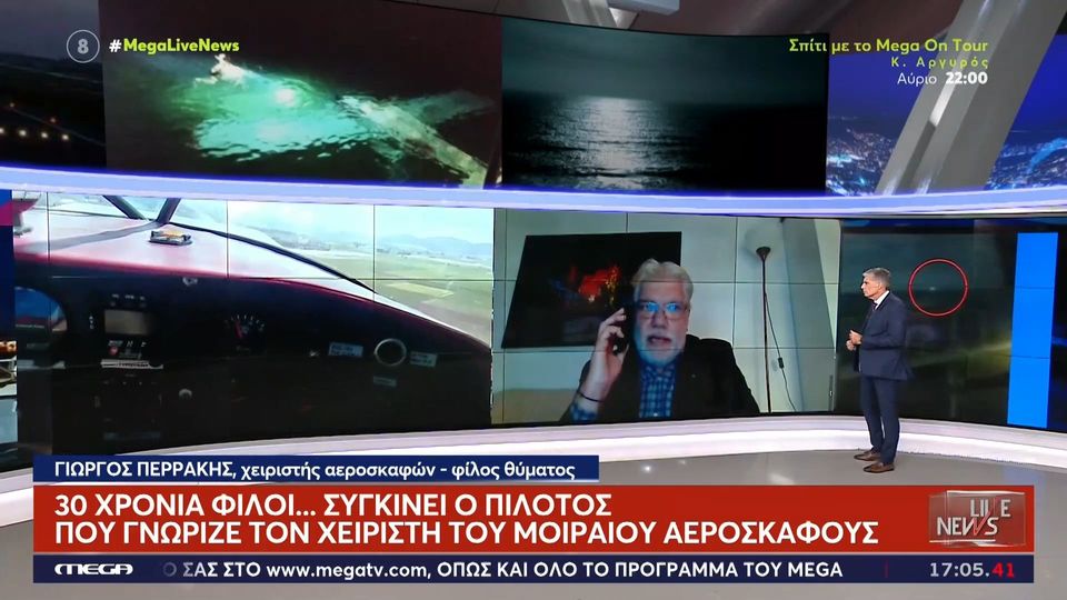Τραγωδία στα Χανιά: Ο γιος του μοιραίου χειριστή έβλεπε στο κινητό το στίγμα του αεροσκάφους – Συγκλονιστικό βίντεο από τη στιγμή της πτώσης