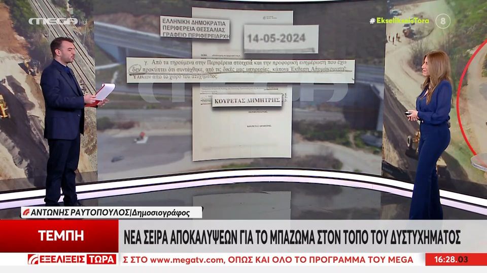 5 / 10: Τέμπη | Νέες αποκαλύψεις για το μπάζωμα στον τόπο του δυστυχήματος