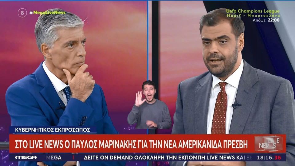 Ο Κυβερνητικός Εκπρόσωπος, Παύλος Μαρινάκης, στο «Live News». Τι λέει για τις πρωτοβουλίες της Κυβέρνησης αναφορικά με την οπλοκατοχή, το "λουκέτο" στα ΕΛΤΑ, τις πληρωμές ΟΠΕΚΕΠΕ, την Κίμπερλι Γκίλφοϊλ αλλά και για την πρωτοβουλία των βουλευτών της Νέας Δημοκρατίας αναφορικά με την τιμή του ηλεκτρικού ρεύματος. 