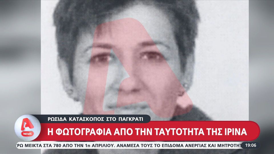 DELTA TV | Ρωσίδα κατάσκοπος: Στο στόχαστρο η επίσκεψή της στην Αλεξανδρούπολη – Τι ερευνούν οι Αρχές