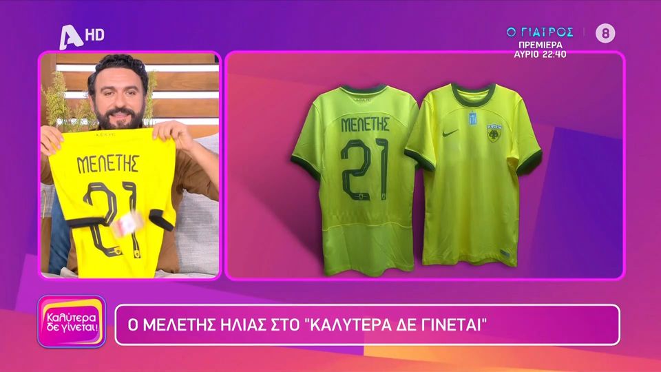Τρελάθηκε ο Μελέτης Ηλίας: Του έκαναν δώρο φανέλα της ΑΕΚ με το όνομα του (VID)