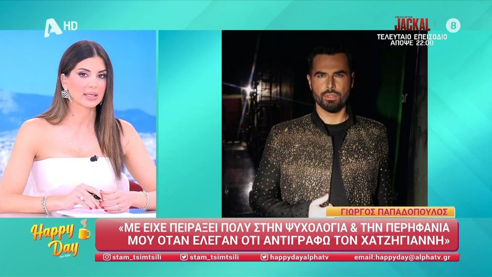 Γιώργος Παπαδόπουλος: «Αυτό που έπαθε ο Πλούταρχος με την εμμονική  θαυμάστρια δεν είναι τίποτα μπροστά σε αυτό που έχω πάθει εγώ»