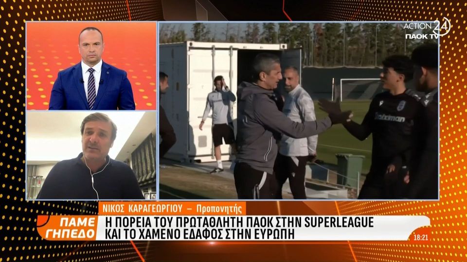 2 / 10: Ν. Καραγεωργίου: «Ο ΠΑΟΚ δεν έχει αναπληρώσει τα κενά των Μεϊτέ και Κουλιεράκη»