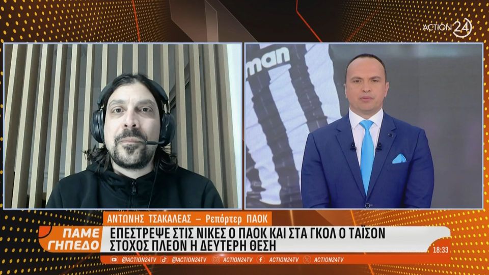 2 / 10: Α. Τσακαλέας: Ο ρεαλιστικός στόχος πλέον για τον ΠΑΟΚ είναι η δεύτερη θέση - Ο Σαμάτα έχει πετύχει τον τελευταίο μήνα όσα γκολ είχε τους προηγούμενους 17