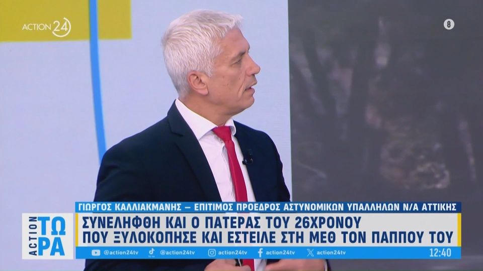 10 / 10: Συνελήφθη και ο πατέρας του 26χρονου που ξυλοκόπησε και έστειλε στη ΜΕΘ τον παππού του