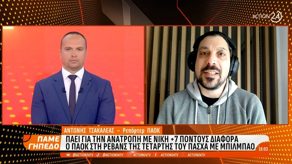 8 / 10: Europe Cup: Νίκη με +7 πόντους διαφορά για να κατακτήσει το τρόπαιο κόντρα στη Μπιλμπάο θέλει ο ΠΑΟΚ